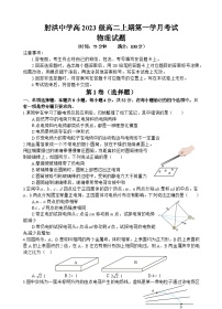 四川省遂宁市射洪中学2024-2025学年高二上学期第一学月考试物理试题（Word版附解析）