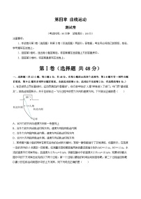 2024高考物理一轮复习第4章曲线运动(测试)(学生版+解析)