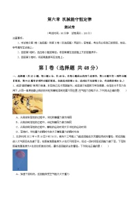 2024高考物理一轮复习第6章机械能守恒定律(测试)(学生版+解析)