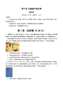 2024高考物理一轮复习第6章机械能守恒定律(测试)(学生版+解析)
