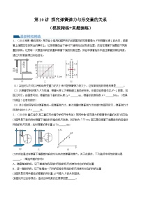 2024高考物理一轮复习第10讲探究弹簧弹力与形变量的关系(练习)(学生版+解析)
