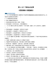 2024高考物理一轮复习第12讲牛顿运动定律(练习)(学生版+解析)