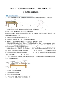 2024高考物理一轮复习第15讲探究加速度与物体受力、物体质量的关系(练习)(学生版+解析)