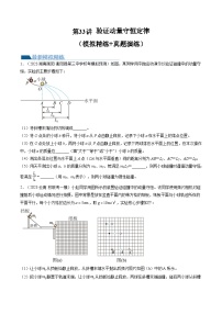 2024高考物理一轮复习第33讲验证动量守恒定律(练习)(学生版+解析)