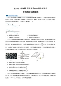 2024高考物理一轮复习第39讲电容器带电粒子在电场中的运动(练习)(学生版+解析)