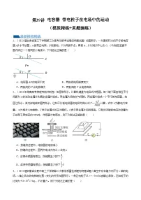 2024高考物理一轮复习第39讲电容器带电粒子在电场中的运动(练习)(学生版+解析)