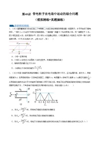 2024高考物理一轮复习第40讲带电粒子在电场中运动的综合问题(练习)(学生版+解析)