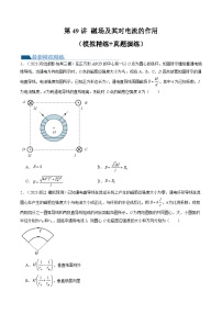 2024高考物理一轮复习第49讲磁场及其对电流的作用(练习)(学生版+解析)