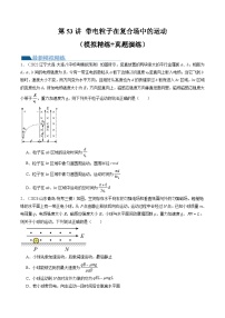 2024高考物理一轮复习第53讲带电粒子在复合场中的运动(练习)(学生版+解析)