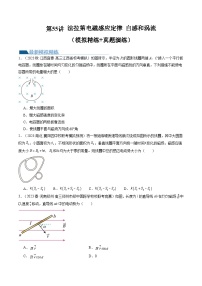 2024高考物理一轮复习第55讲法拉第电磁感应定律自感和涡流(练习)(学生版+解析)