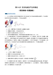 2024高考物理一轮复习第59讲交变电流的产生和描述(练习)(学生版+解析)