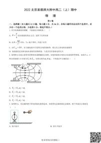 2022北京首都师大附中高二（上）期中物理试卷（含答案）