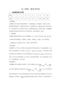 2025届河南豫西北教研联盟高三上学期10月一模物理试题+答案