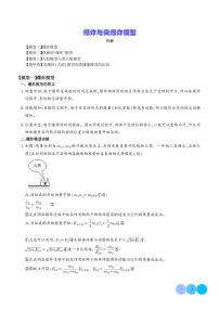爆炸与类爆炸模型学案--高考物理专题