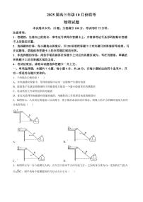 河南晋豫名校联盟2025届高三上学期10月月考物理试题+答案