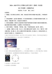 吉林省东北师范大学附属中学2024-2025学年高三上学期10月第一次摸底考试物理