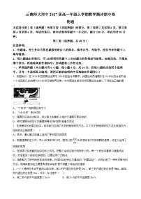 云南省云南师范大学附属中学2024-2025学年高一上学期期中教学测评物理试题(无答案)