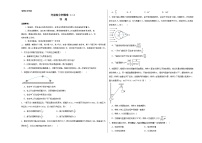 考前抢分押题卷（二）（考试版）-备战2024年高考物理抢分秘籍