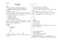 考前抢分押题卷（一）（考试版）-备战2024年高考物理抢分秘籍