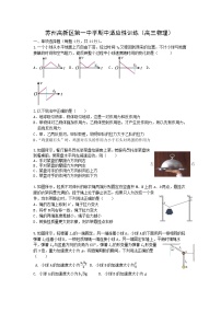 江苏省苏州市苏州高新区第一中学2024-2025学年高三上学期10月期中检测物理试题