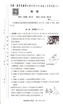 湖南省炎德●英才大联考长郡中学2024-2025学年高三上学期月考物理试卷（二）