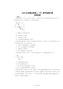 2024北京重点校高二下学期期中物理分类汇编：光的折射