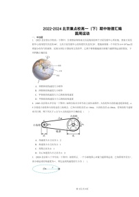 2022～2024北京重点校高一下学期期中物理真题分类汇编：圆周运动