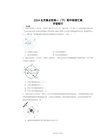 2024北京重点校高一下学期期中物理真题分类汇编：宇宙航行