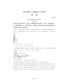 2024北京十一学校高三上学期10月月考物理试卷及答案