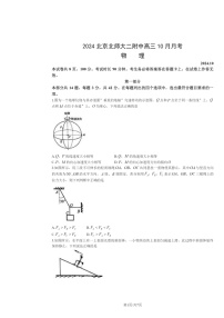 2024北京北师大二附中高三上学期10月月考物理试卷