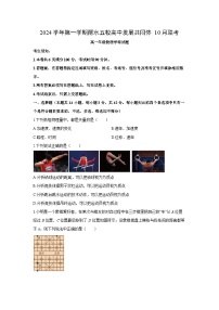 浙江省丽水市“五校高中发展共同体”2024-2025学年高一上学期10月联考物理试题