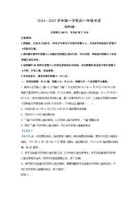 江苏省盐城市实验高中等四校2024-2025学年高一上学期联考月考物理试卷（解析版）