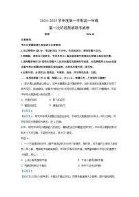 江苏省宿迁市2024-2025学年高一上学期第一次阶段测试联考月考物理试题（解析版）