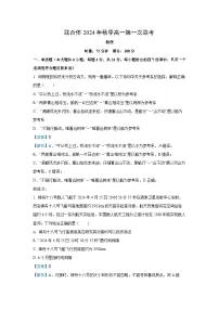 湖南省名校联合体2024-2025学年高一上学期第一次月考物理试卷（解析版）