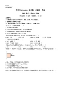 新疆维吾尔自治区喀什地区莎车县2024-2025学年高二上学期10月期中考试物理试题