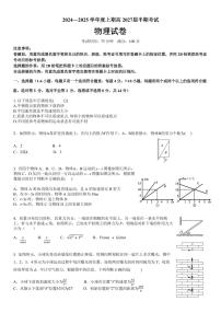 甘肃省武威第一中学2024-2025学年高一上学期期中考试物理试卷