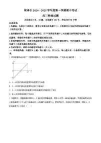 山东省菏泽市2024-2025学年高三上学期期中考试物理试题（Word版附答案）