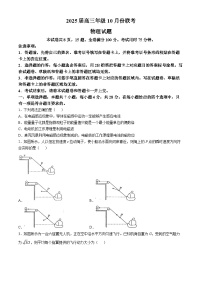 河南省安阳市林州市晋豫名校联盟2024-2025学年高三上学期10月月考物理试题（Word版附解析）