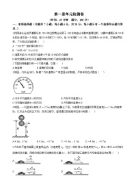 山东省青岛市青岛中学2024-2025学年高一上学期第一次月考（暨单元测试）物理试卷(无答案)