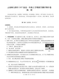云师大附中2024年高一上学期期中物理试卷+答案