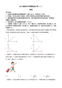 河北省2025届高三上学期新高考单科模拟综合卷（三）物理