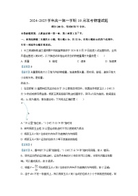 安徽省县中联盟2024-2025学年高一上学期10月联考物理试题（解析版）