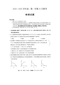 安徽省县中联盟2024-2025学年高一上学期10月联考物理试题（图片版）