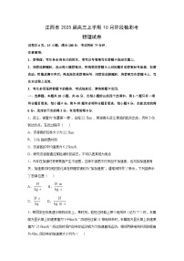 2025届江西省部分学校高三上学期10月中旬联考物理试卷（解析版）