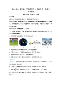 安徽省蚌埠市A层高中2024-2025学年高一上学期第一次联考物理试题（解析版）