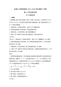 甘肃省武威市第六中学教育集团2024-2025学年高一上学期第一次阶段考试物理试卷（解析版）