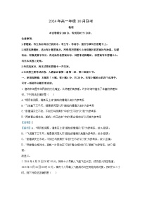 河北省部分学校2024-2025学年高一上学期10月联考物理试卷（解析版）