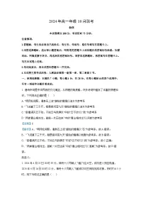 河北省部分学校2024-2025学年高一上学期10月联考物理试卷（解析版）