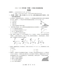 河北省张家口市地区2024-2025学年高三上学期10月联考试卷（图片版）物理