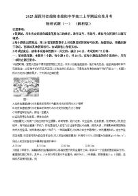 2025届四川省绵阳市绵阳中学高三上学期适应性月考物理试题（一） （解析版）